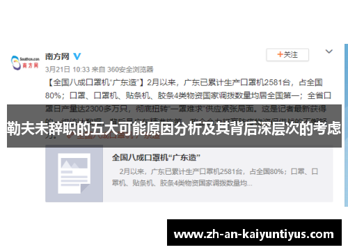 勒夫未辞职的五大可能原因分析及其背后深层次的考虑