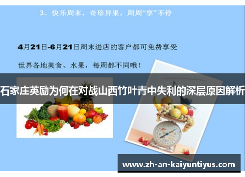 石家庄英励为何在对战山西竹叶青中失利的深层原因解析