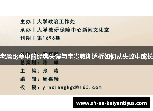 老詹比赛中的经典失误与宝贵教训透析如何从失败中成长 老詹比赛中的经典失误与宝贵教训透析如何从失败中成长