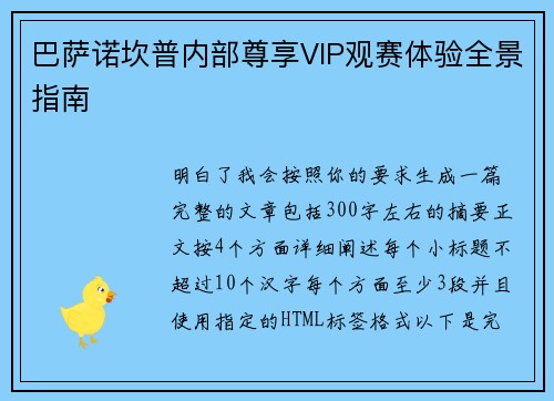 巴萨诺坎普内部尊享VIP观赛体验全景指南 巴萨诺坎普内部尊享VIP观赛体验全景指南